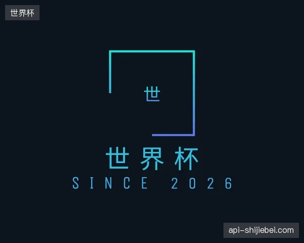 了解世界杯官方网站